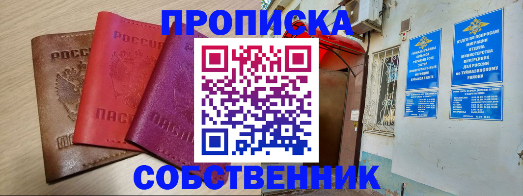 прописка штамп в Сальске
