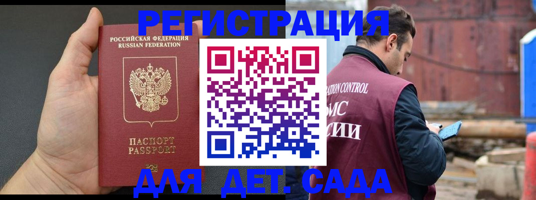 временная регистрация для школы в Сальске