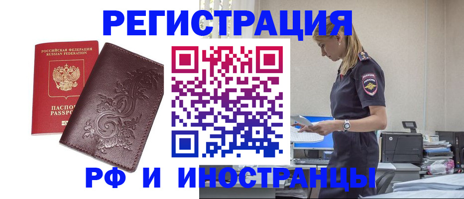 прописка в Сальске