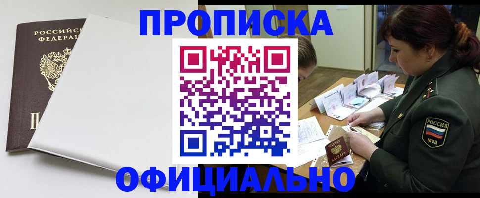 купить прописку в Сальске