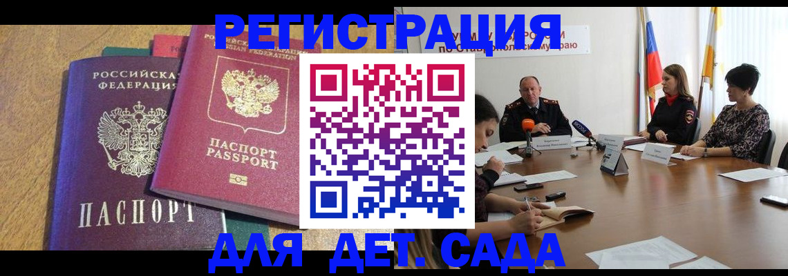 прописка штамп в Сальске