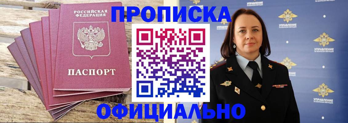 прописка регистрация в Сальске